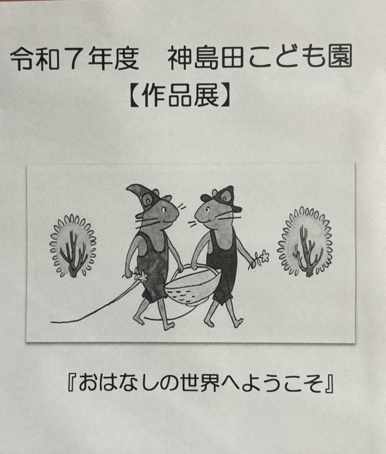 作品展2025⑤ | 社会福祉法人 永美福祉会